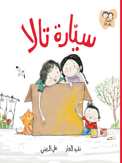 Cover image for Tala's Car